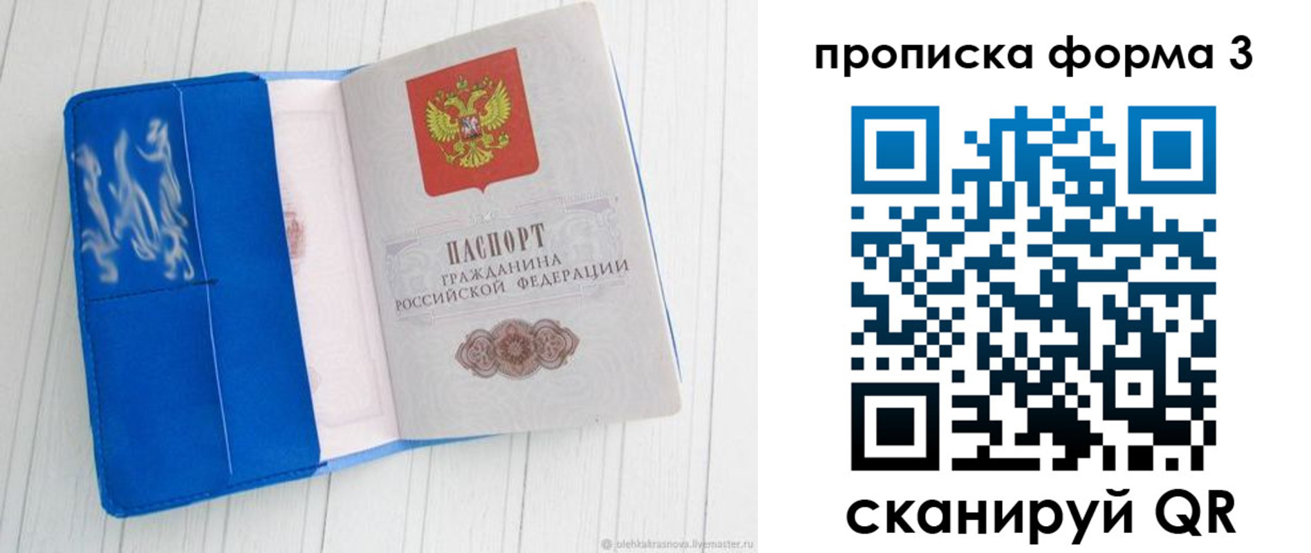 прописка паспорт в Норильске