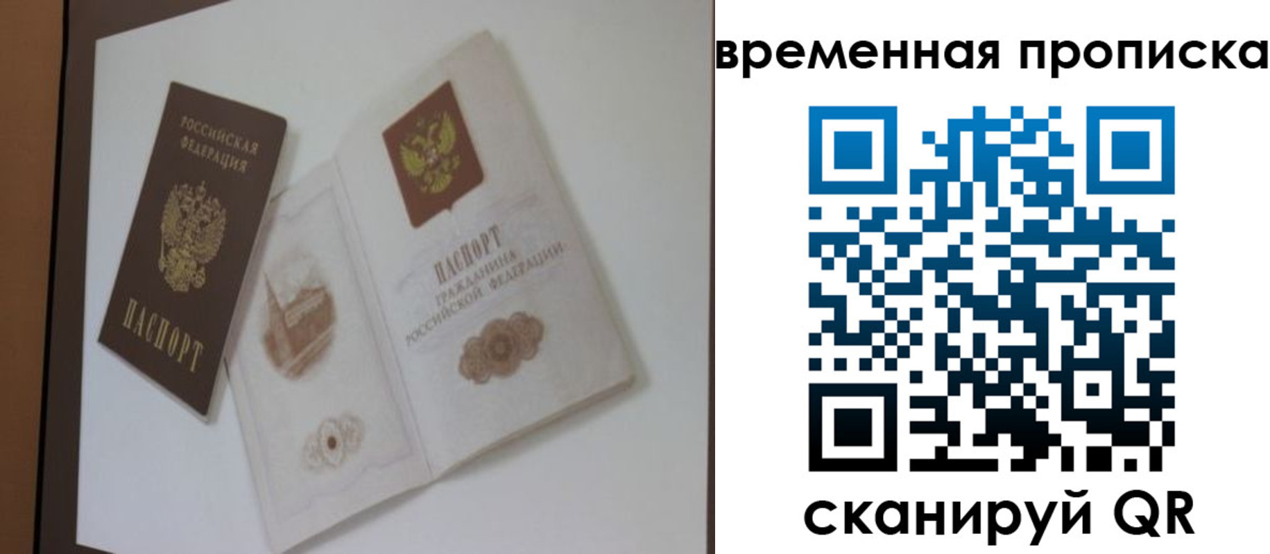 прописка 2025 в Норильске