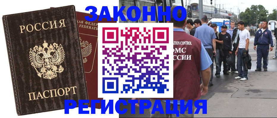 временная регистрация собственник в Норильске