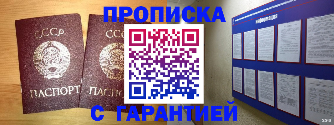 прописка паспорт в Норильске