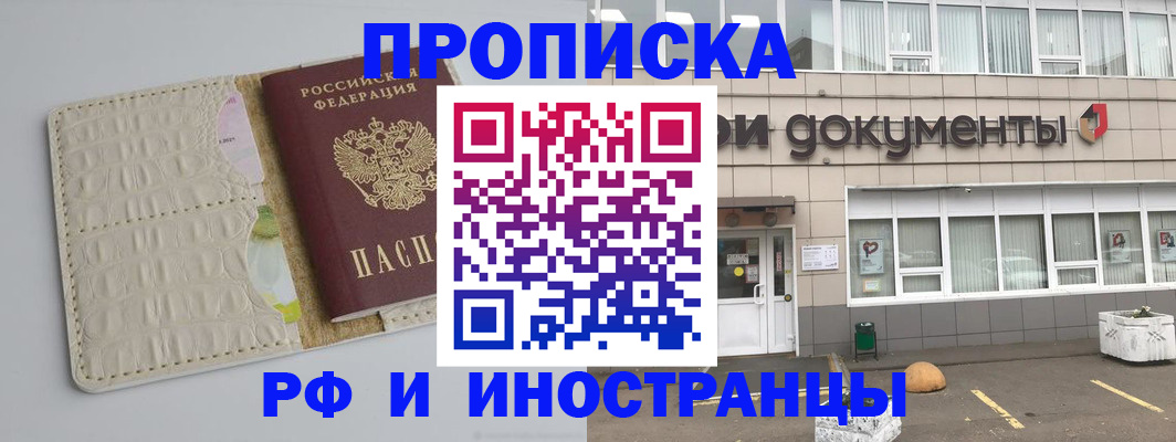 временная регистрация недорого в Норильске