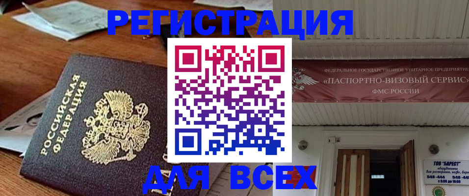 прописка от собственника в Норильске