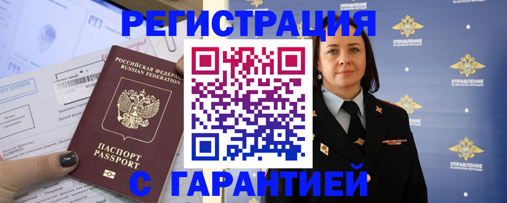регистрация в Норильске